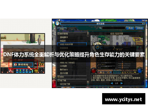 DNF体力系统全面解析与优化策略提升角色生存能力的关键要素